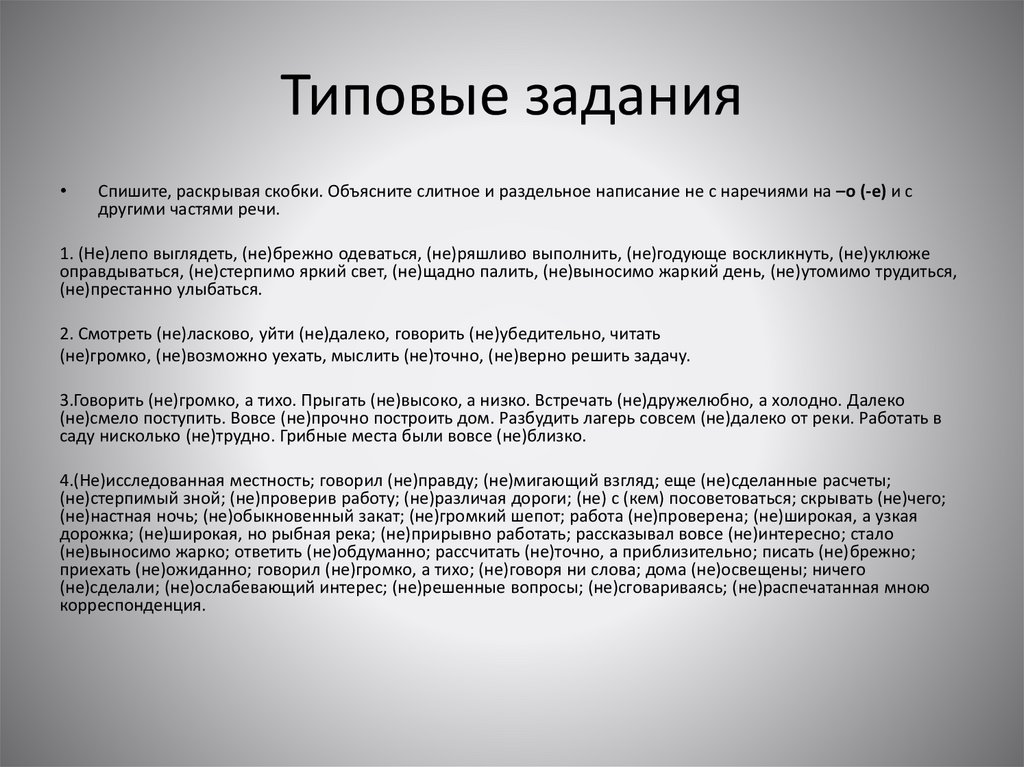 Типовые задания