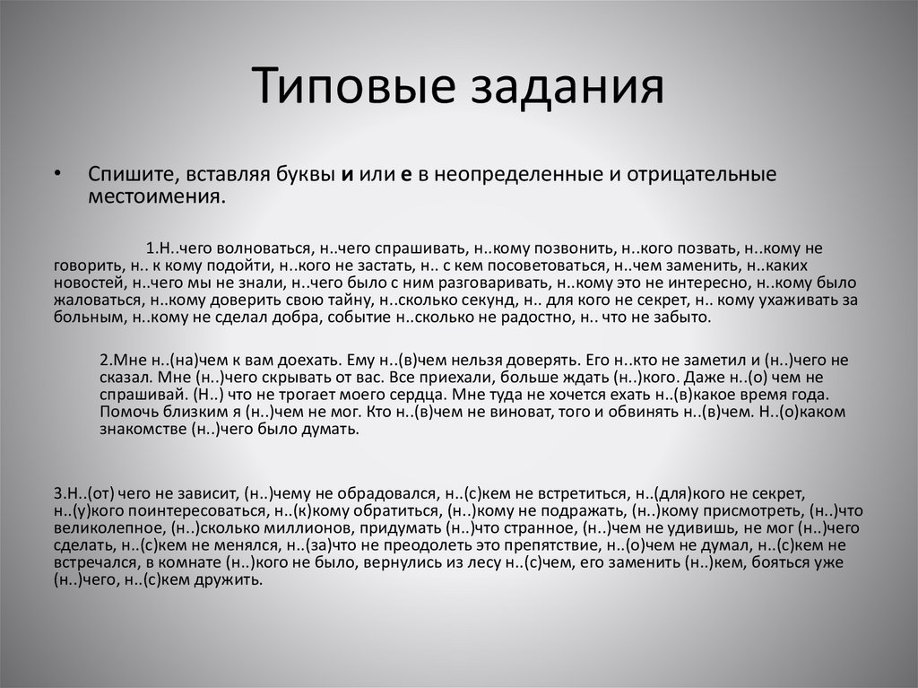 Типовые задания