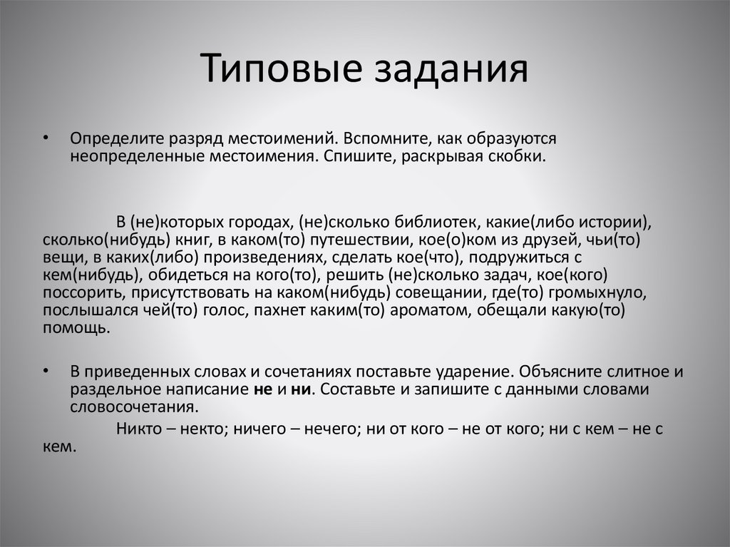 Типовые задания