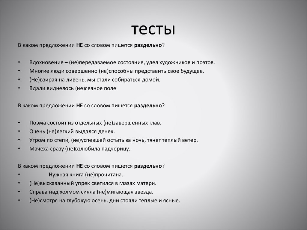 тесты