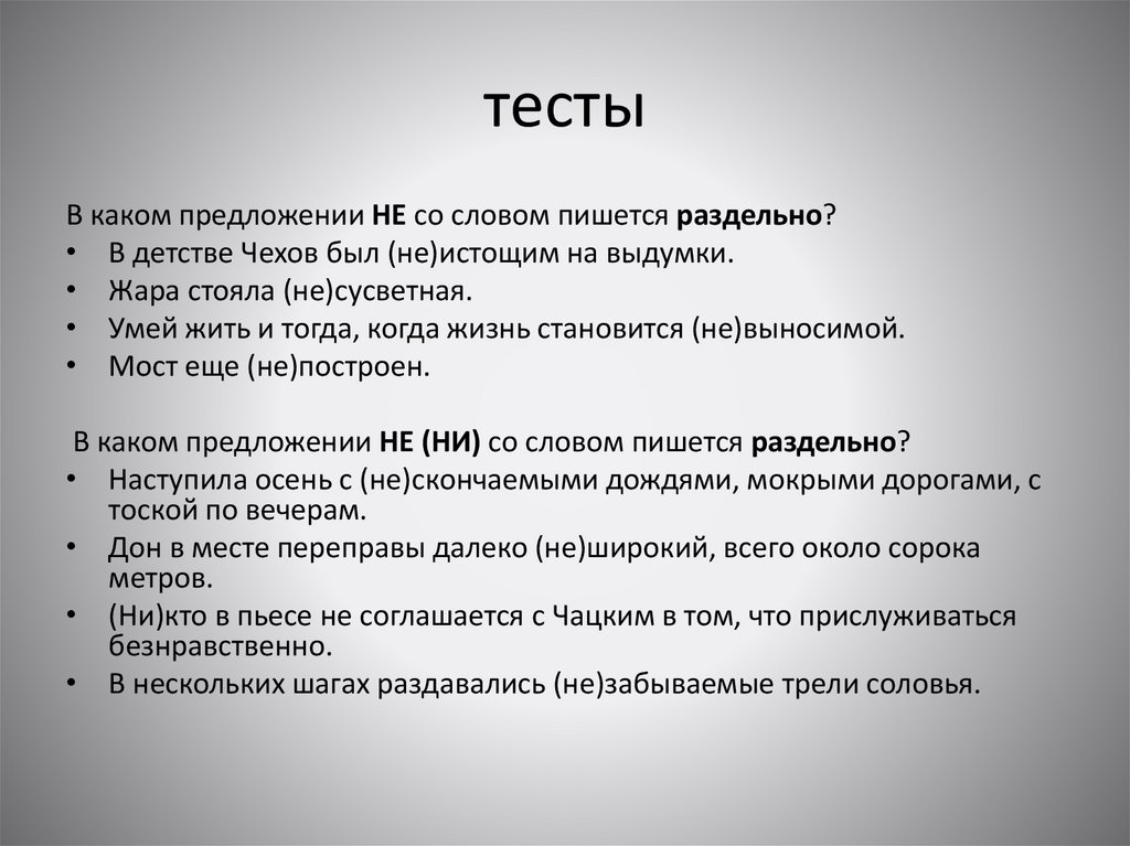тесты