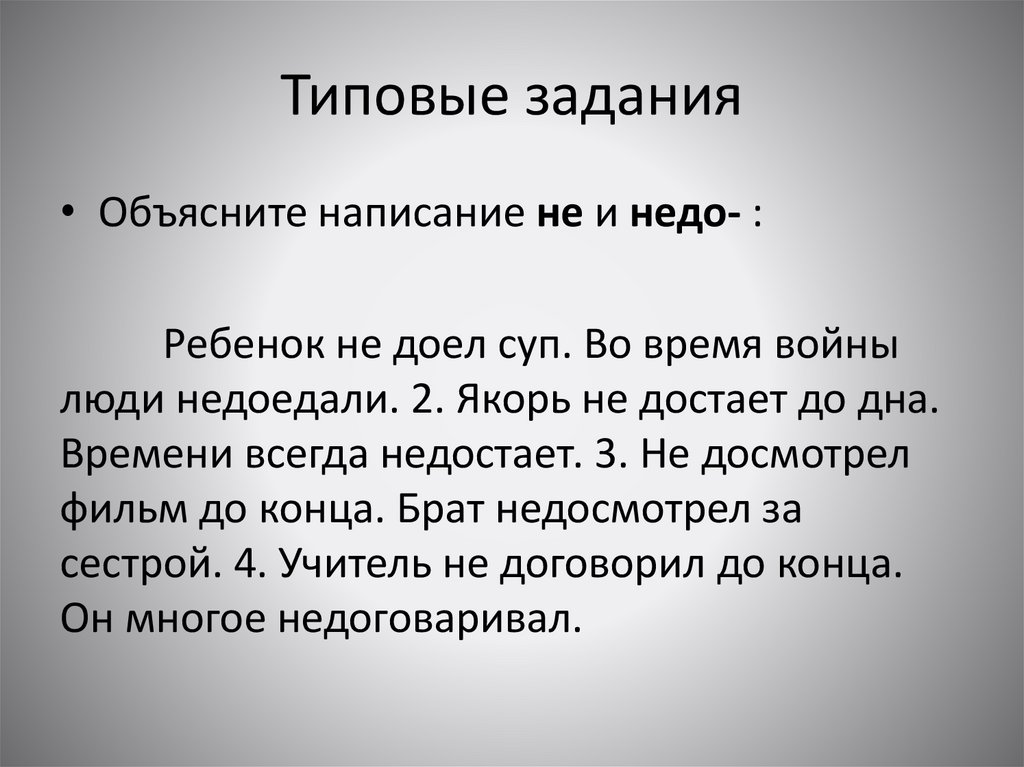 Типовые задания