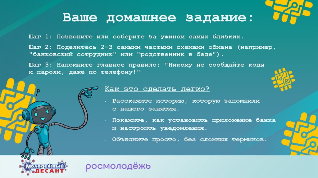 Ваше домашнее задание: