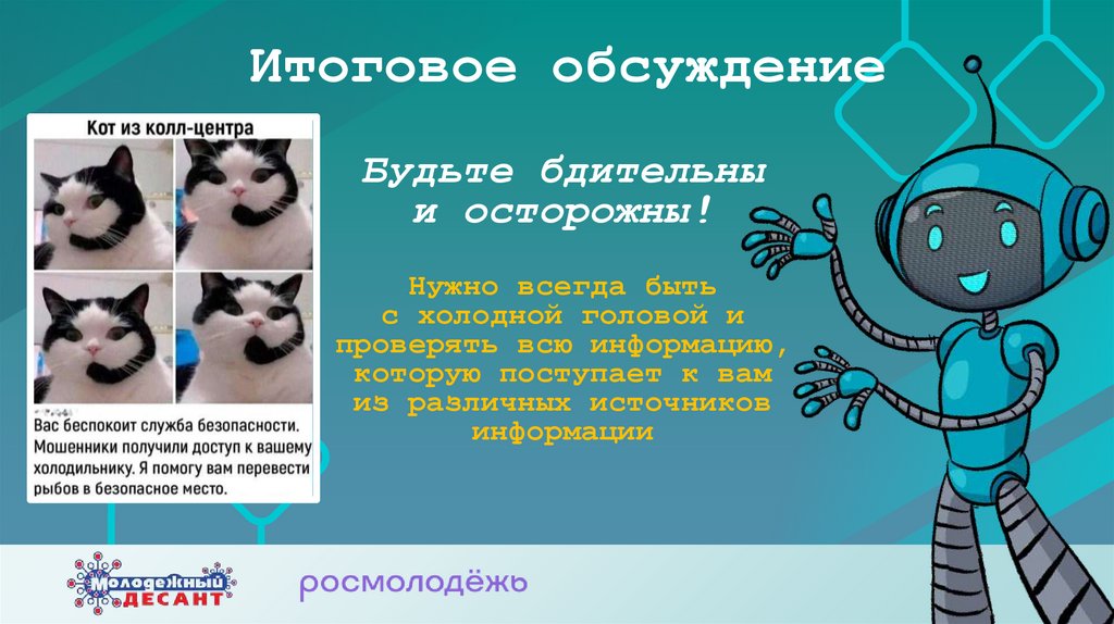 Итоговое обсуждение