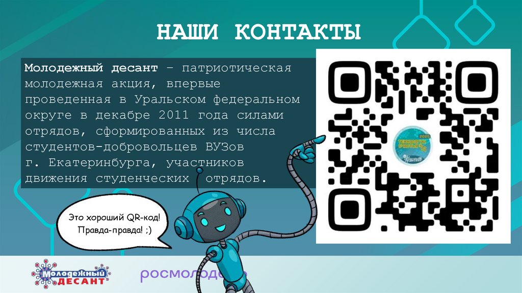 НАШИ КОНТАКТЫ