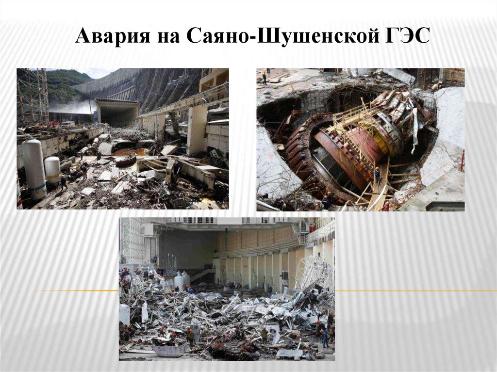 Авария на Саяно-Шушенской ГЭС