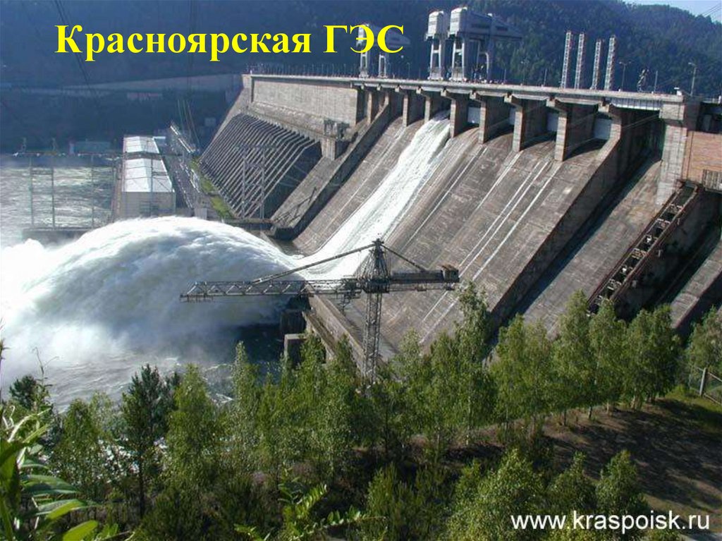 Красноярская ГЭС