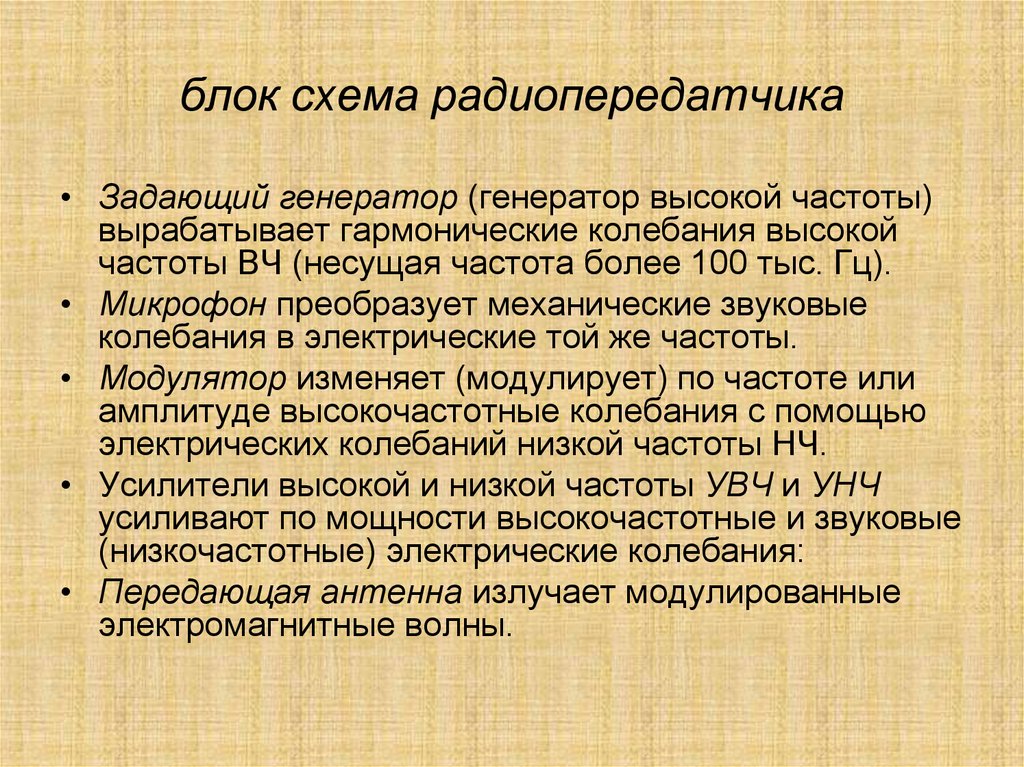 блок схема радиопередатчика