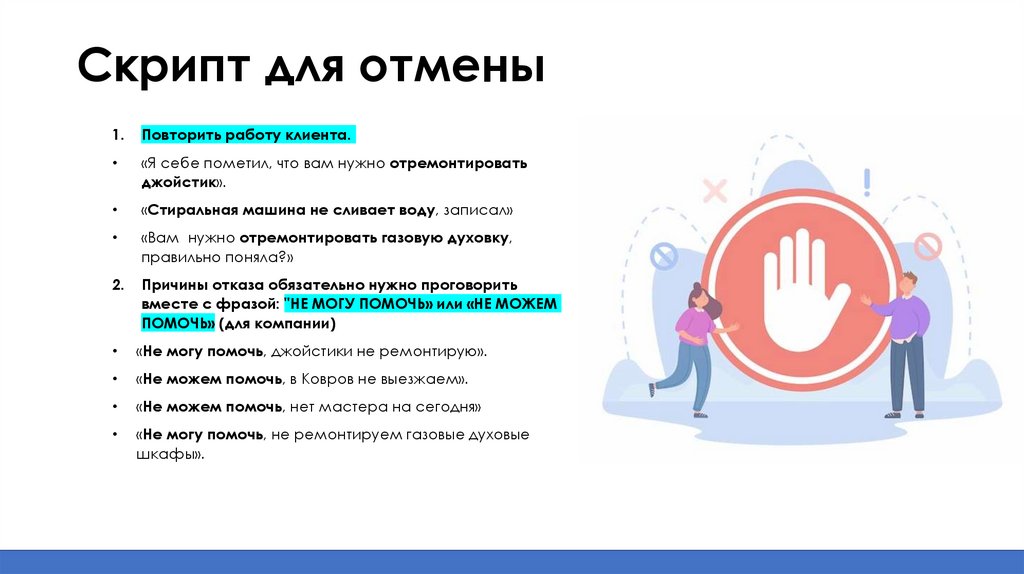 Скрипт для отмены