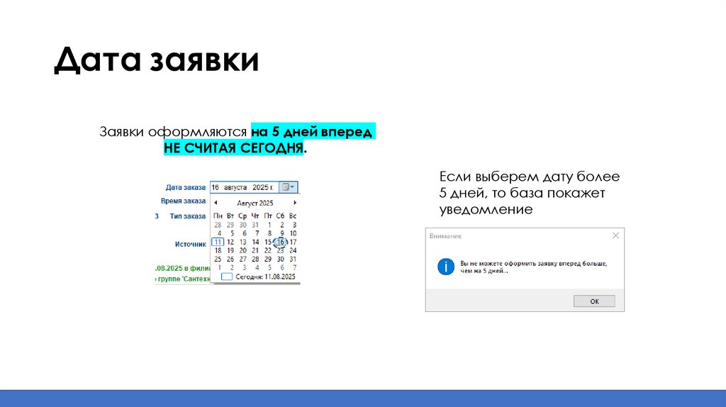 Дата заявки