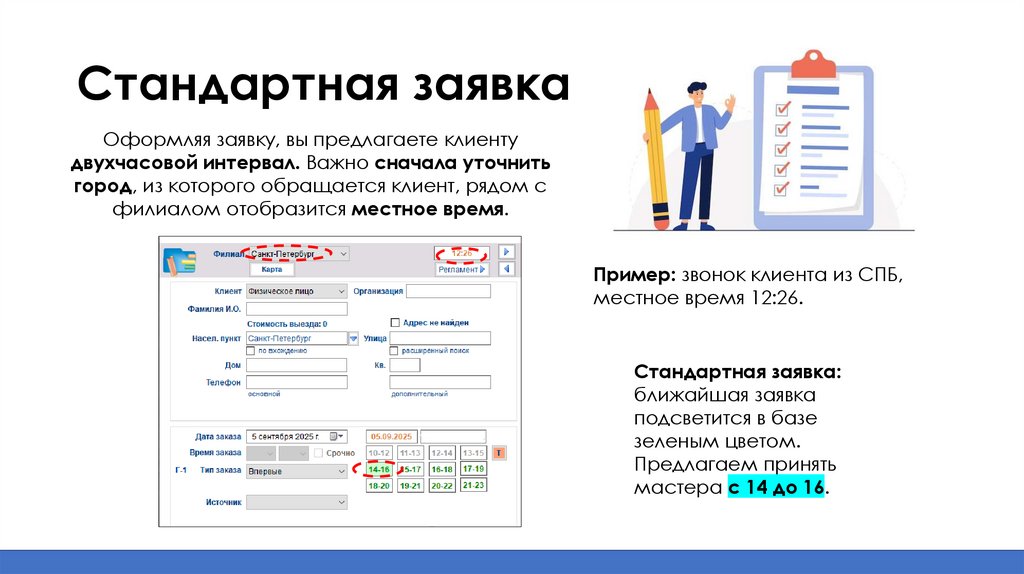 Стандартная заявка