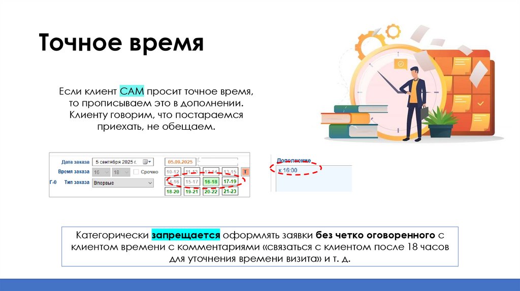 Точное время