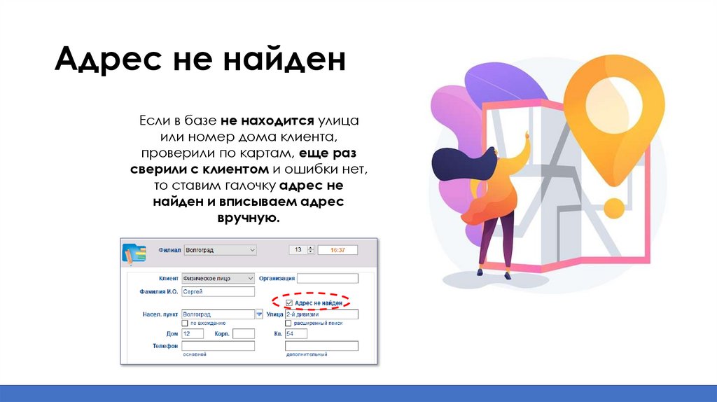 Адрес не найден