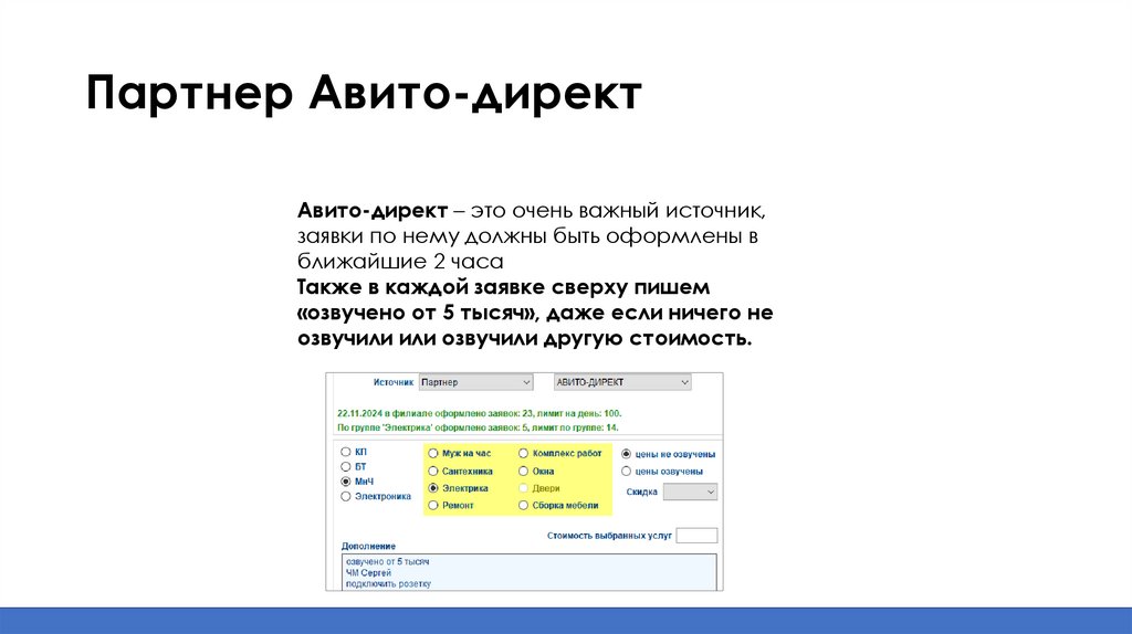 Партнер Авито-директ