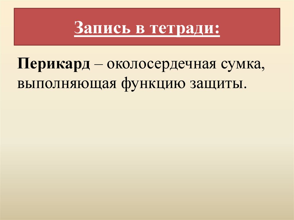 Запись в тетради: