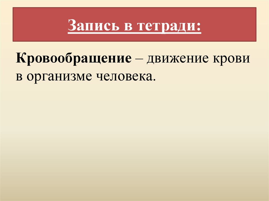 Запись в тетради: