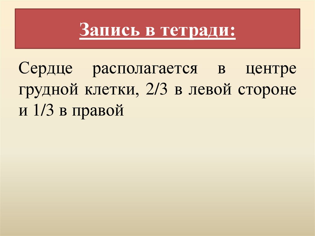 Запись в тетради: