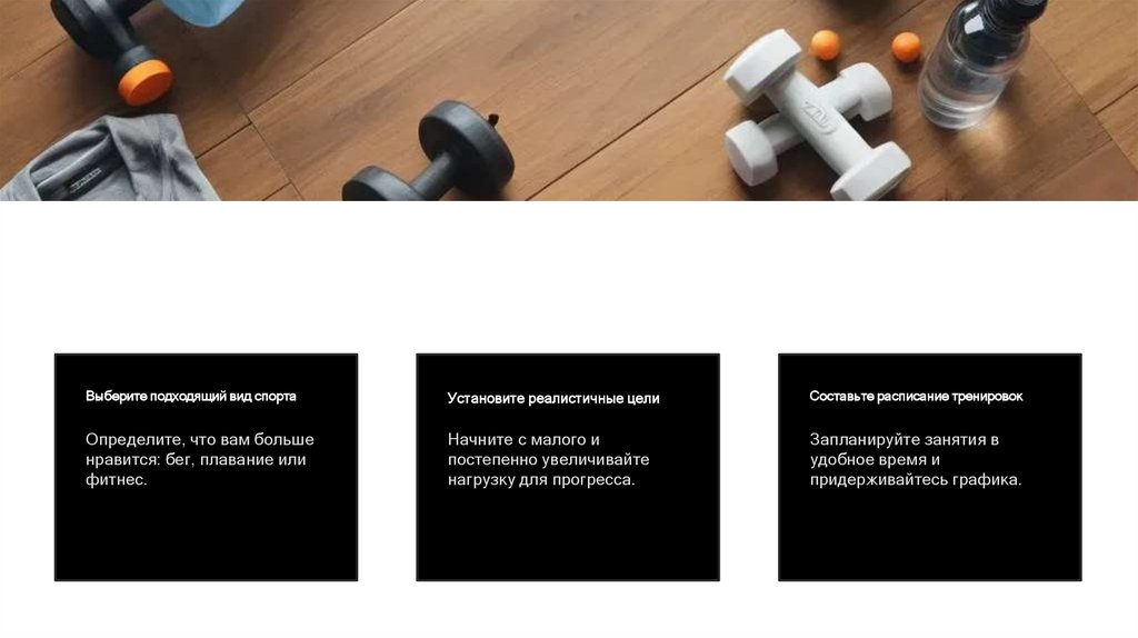 Как начать заниматься спортом: советы новичкам