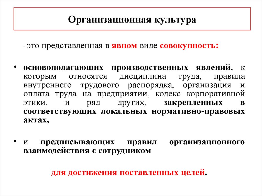 Организационная культура