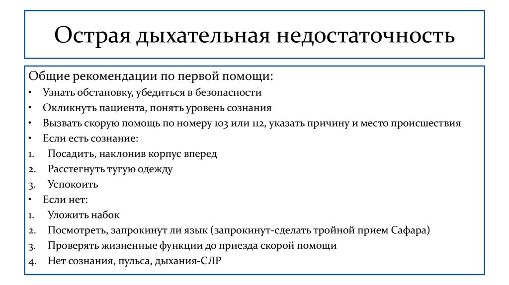 Острая дыхательная недостаточность