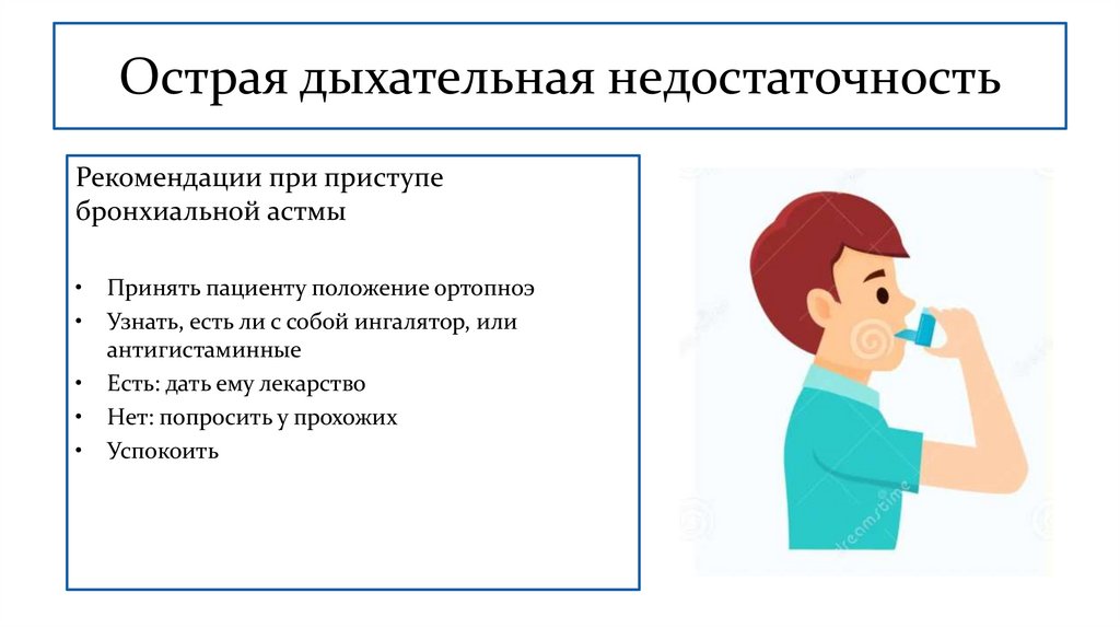 Острая дыхательная недостаточность