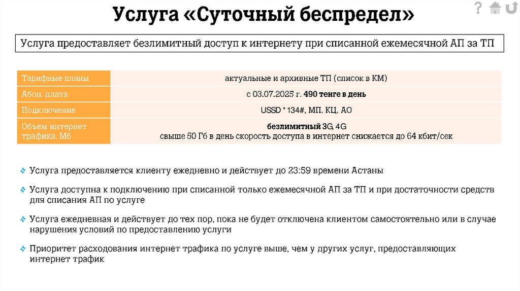 Бонусный 5G трафик на тарифе «Выгодный»