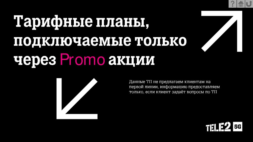 Тарифный план «Доступный»