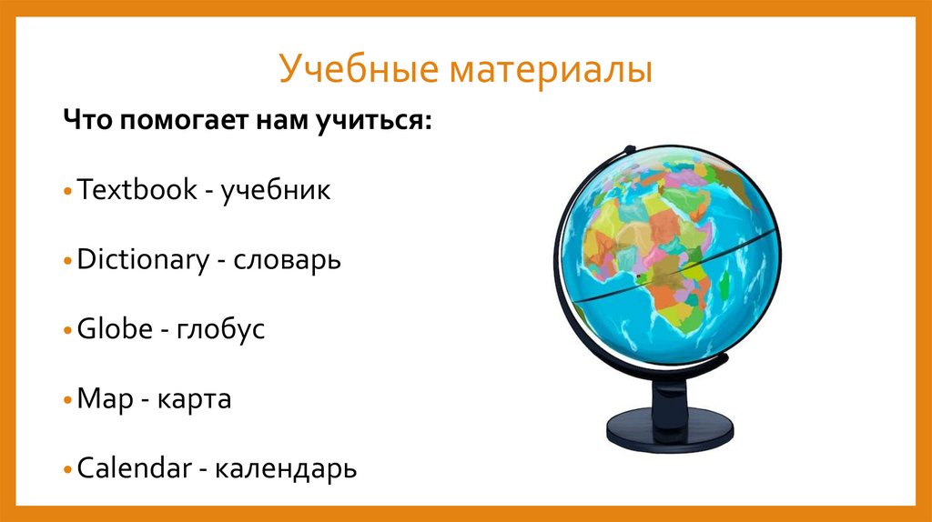 Учебные материалы