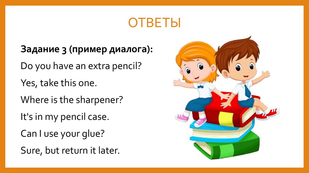 ОТВЕТЫ