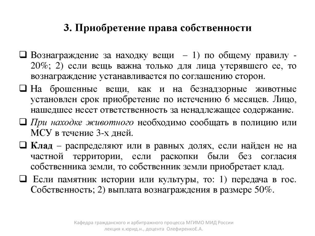 3. Приобретение права собственности