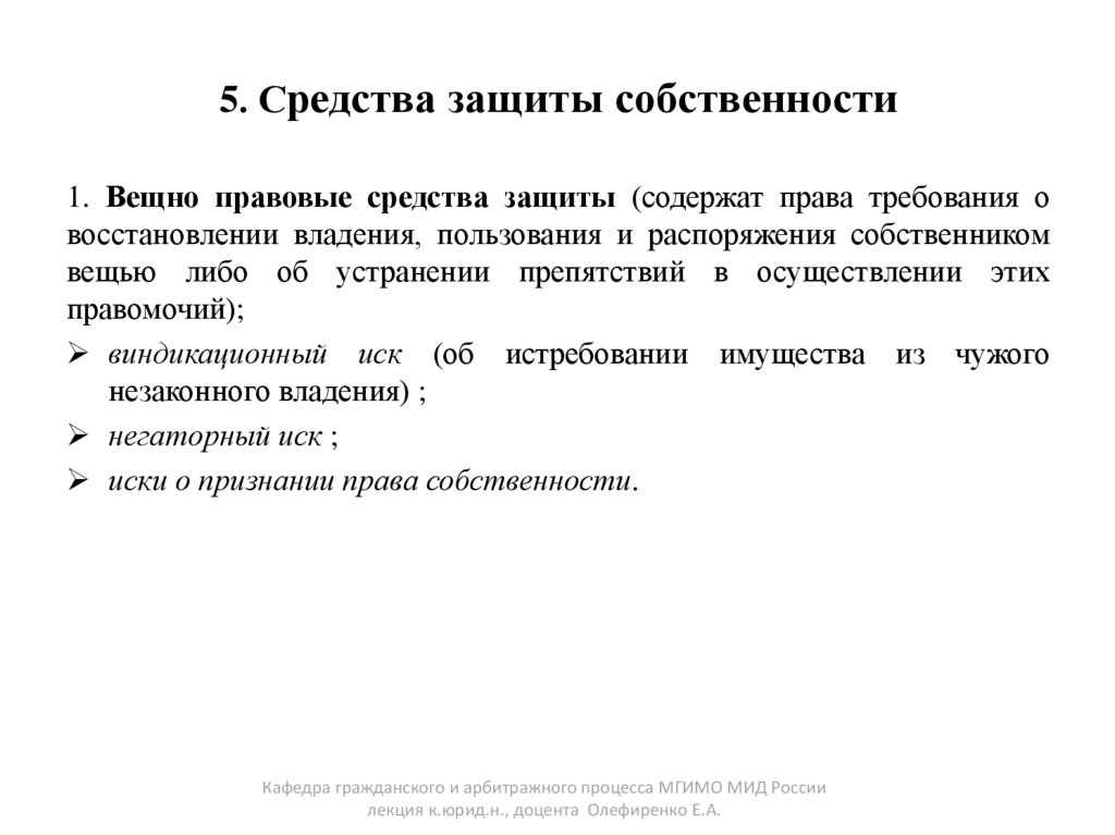 5. Средства защиты собственности