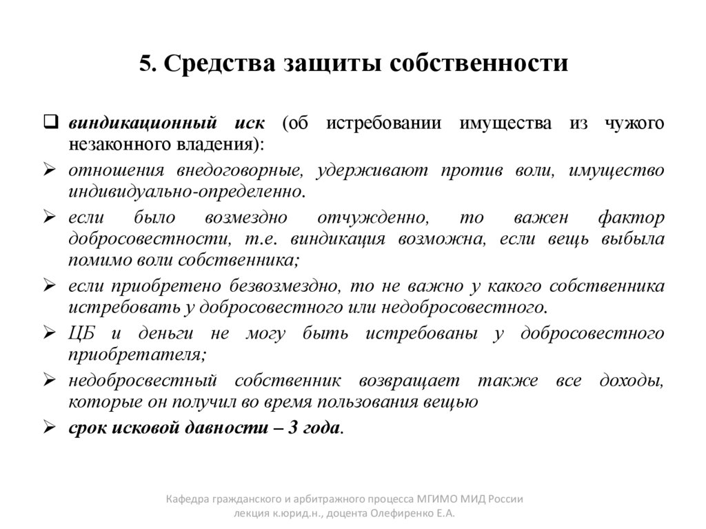 5. Средства защиты собственности