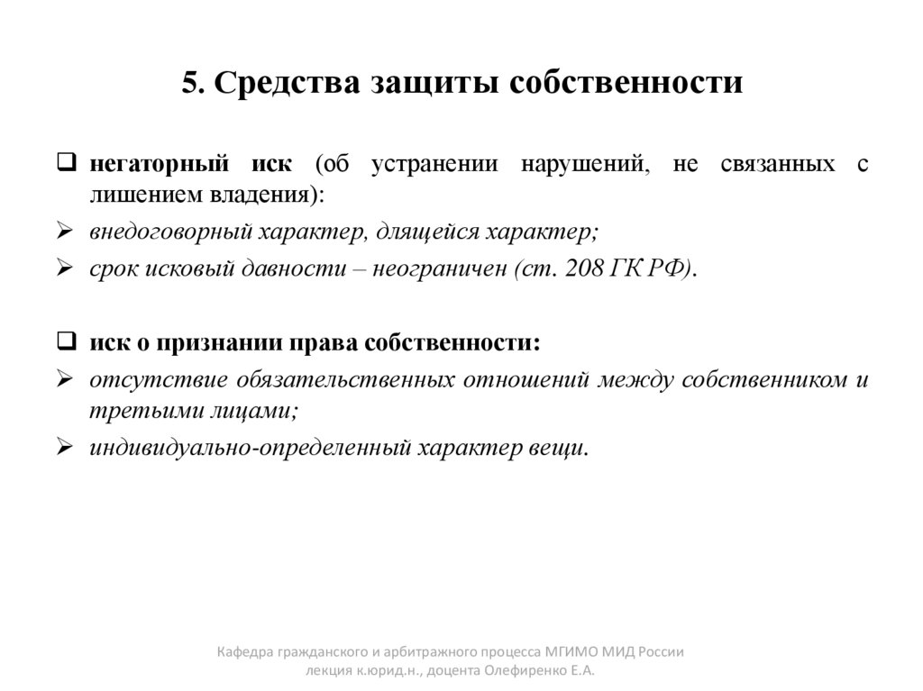 5. Средства защиты собственности