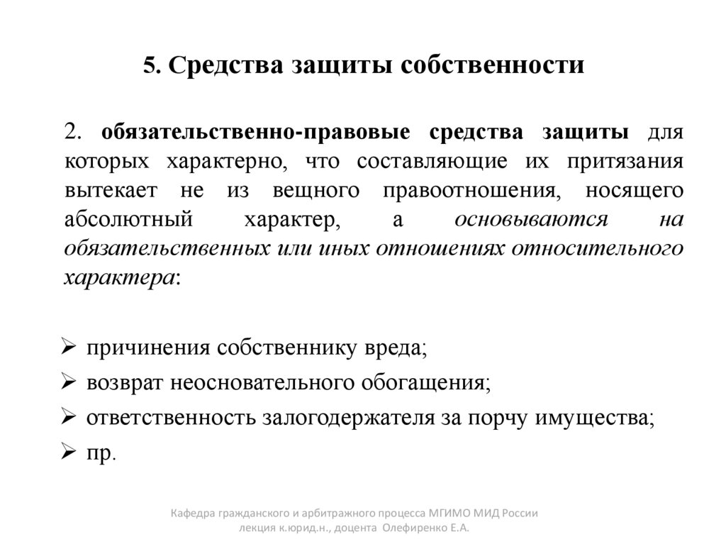 5. Средства защиты собственности
