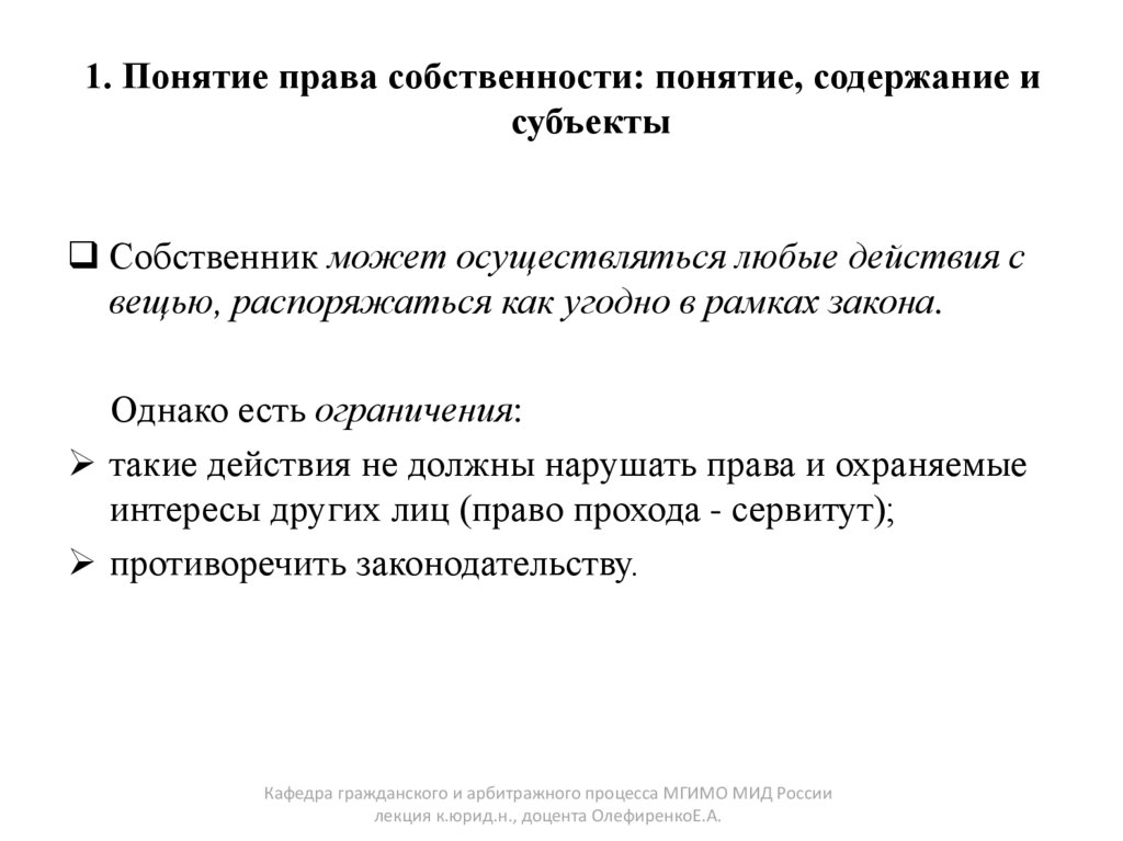 1. Понятие права собственности: понятие, содержание и субъекты