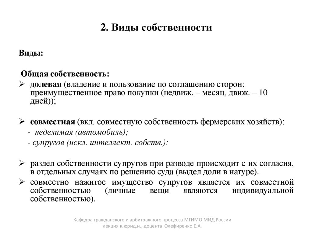 2. Виды собственности