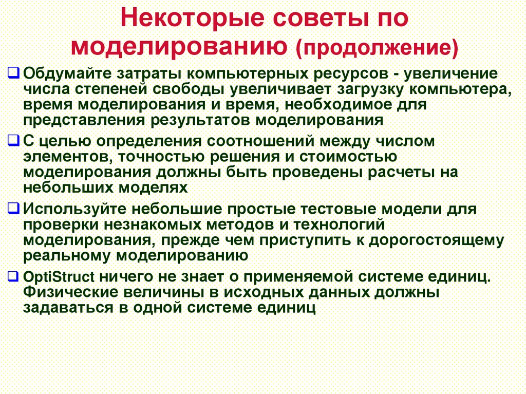 Некоторые советы по моделированию (продолжение)