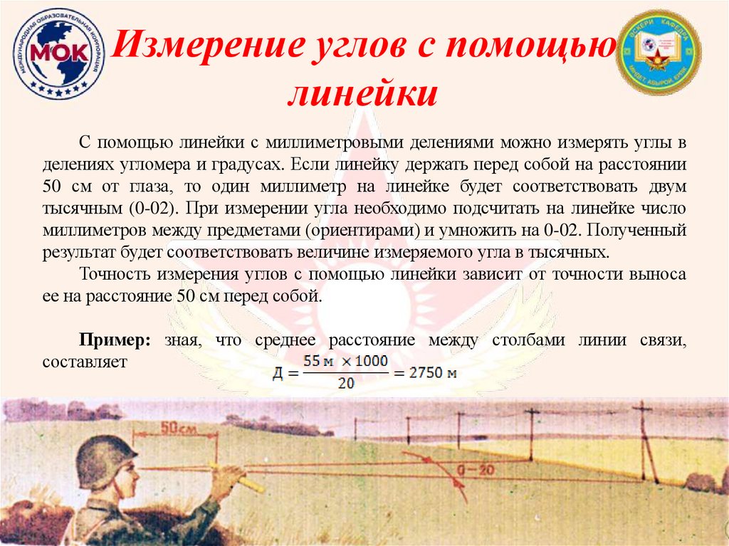 Измерение углов с помощью линейки