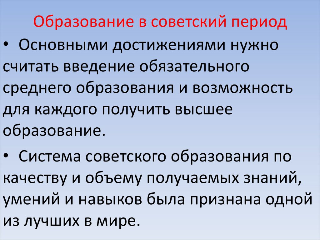 Образование в советский период