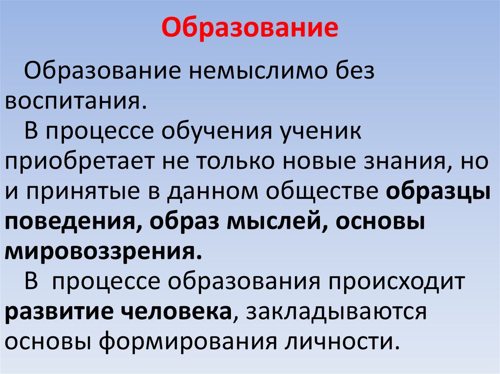 Образование