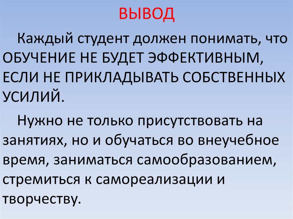 ВЫВОД