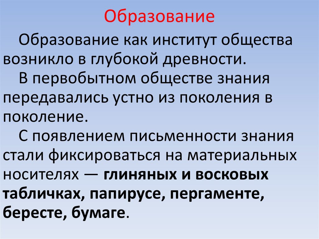 Образование