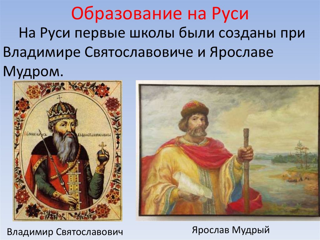 Ярослав Мудрый