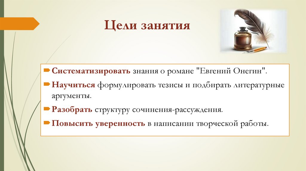 Цели занятия