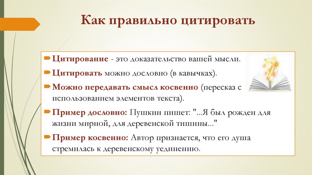 Как правильно цитировать