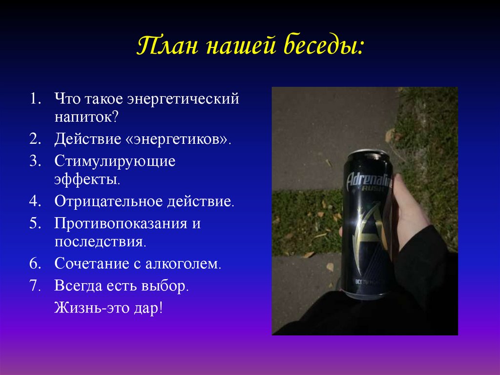 План нашей беседы: