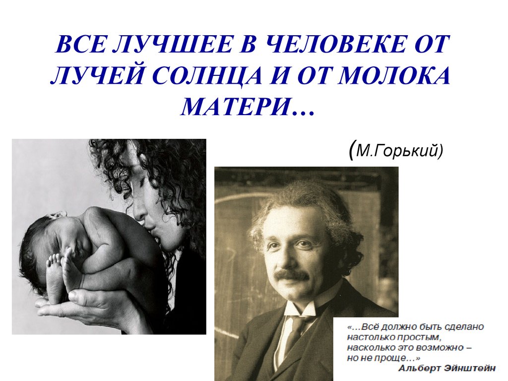 Таким образом, главные эффекты коррекции питания во время беременности