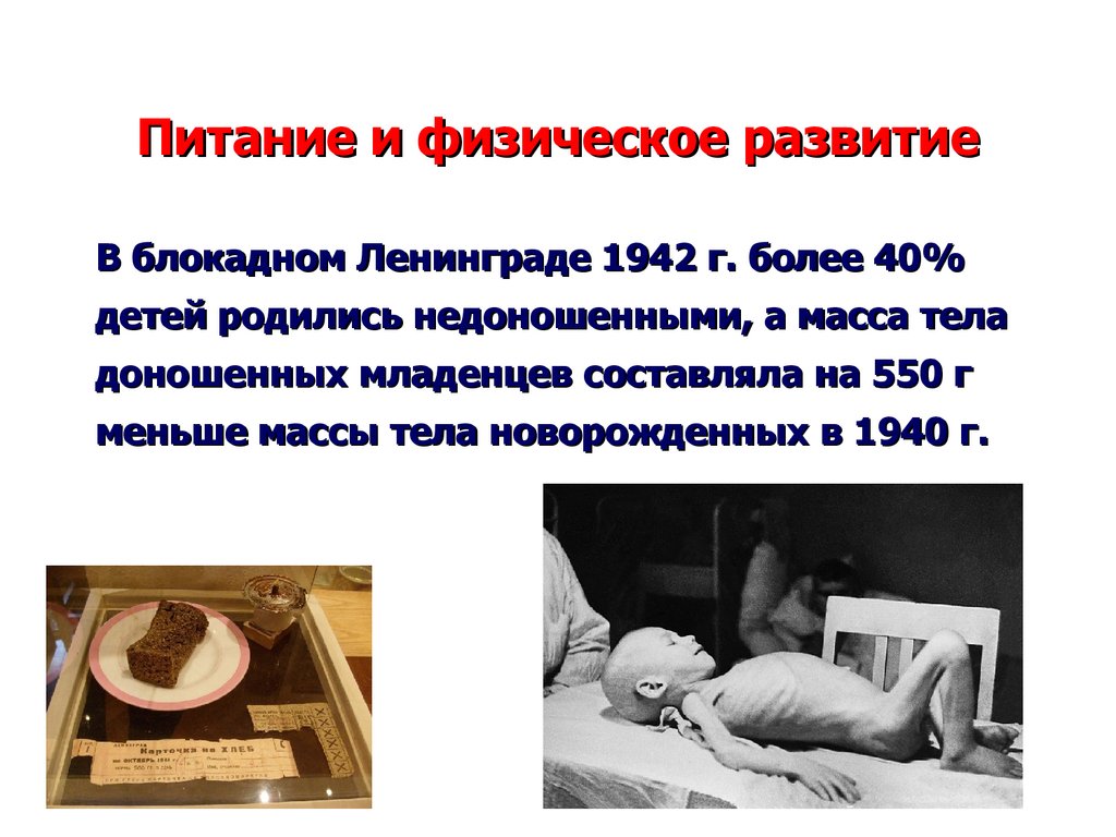 Питание и заболеваемость детей в Поволжье в 1921 года