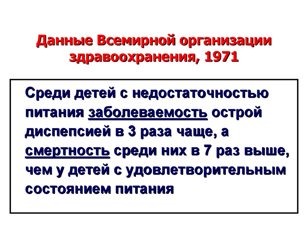 Питание и физическое развитие