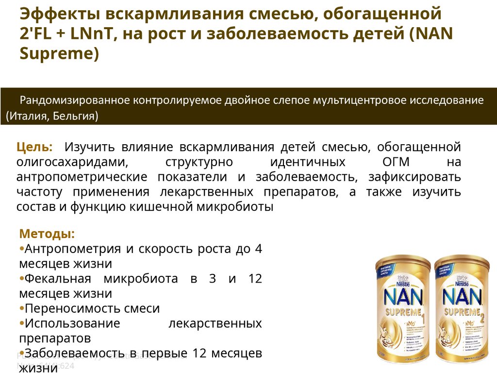 Олигосахариды грудного молока – новый ингредиент детских молочных смесей